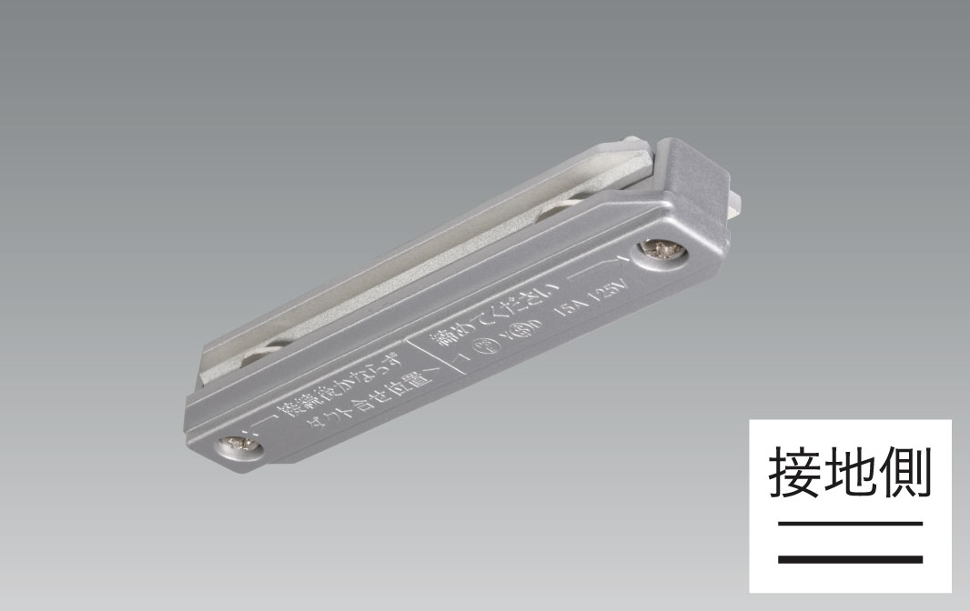 【即納】　BD-0233S　UNITY/ユニティ　ライティングダクトレール　直線接続　ミニジョインタ　シルバー（銀色）　☆Bulie Silver series☆