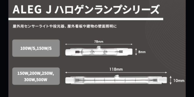 【即納】　J110V100W/S 78mm　ALEG/ブライトライト　両口ハロゲンランプ　100Wショートタイプ　長さ78mm　R7s　☆両金口形ハロゲンランプ☆