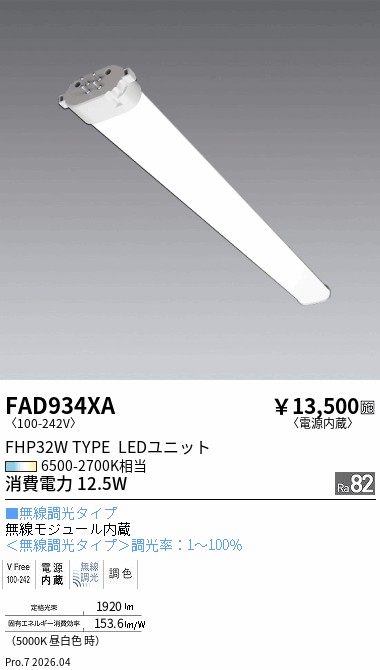 即納】 FAD-934XA ENDO/遠藤照明 LEDコンパクト蛍光ランプFHP型 FHP32W