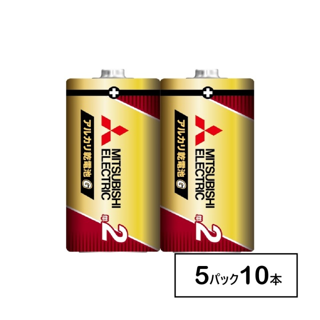 【即納】LR14GR/2S　三菱　2本入　5パック(10本)　アルカリ乾電池　単2形