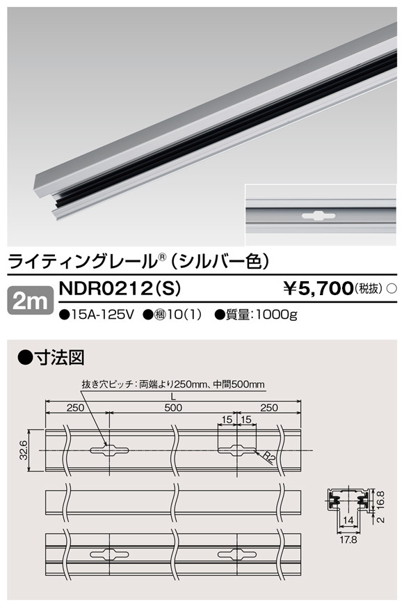 【即納】　NDR0212(S)　TOSHIBA/東芝　ライティングレール　本体　レール本体　2m　シルバー　☆ライティングレールVI形シリーズ☆　※個人宅配送不可