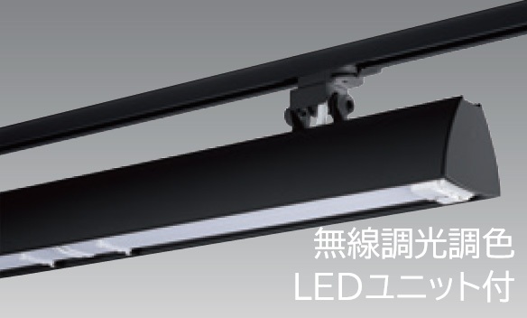 【新商品・即納】　BFL-8404B+FAD-933X×2　UNITY/ユニティ　LEDベースライト　ライティングレール用　1200mmタイプ　色温度6500K-2700K　本体ブラック　☆Bulie SWING BASE viw☆　※無線調光調色LEDユニット付　