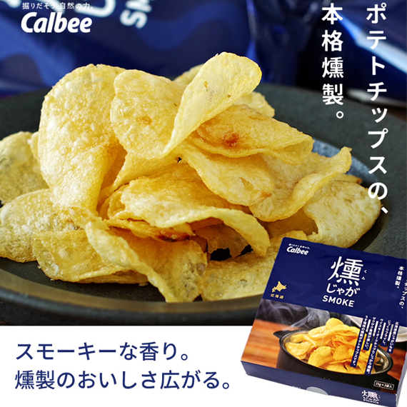 燻じゃが　箱タイプ