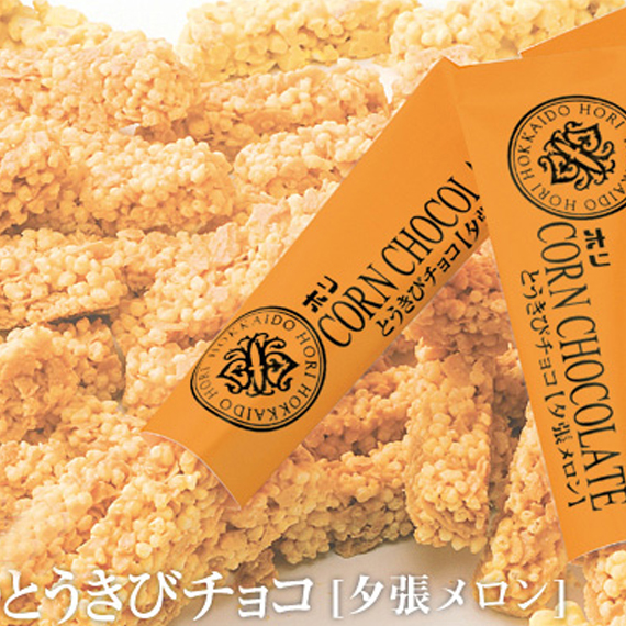 とうきびチョコ夕張メロン10本入り