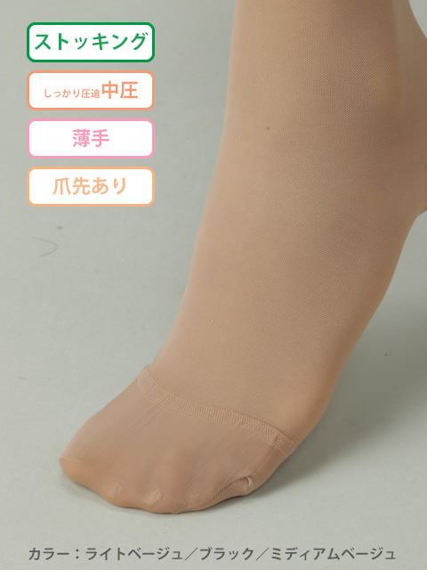 RXFIT ストッキング ベージュ　S RxFitレックスフィット ストッキング 中圧薄手タイプ 爪先あり