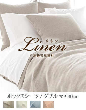 新品・未開封品　金澤屋　ボックスシーツ　リネン　シングル　　２つセット 新品・未開封品 金澤屋 ボックスシーツ リネン シングル 2つ