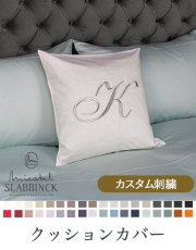 刺繍クッションカバー