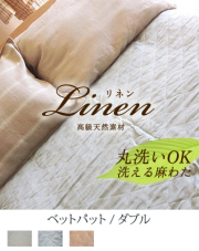 掛け布団カバー【ダブル】全3色 リネン100% 日本製