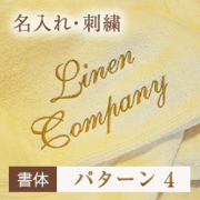 書体 パターン4【名入れ】