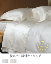ボックスシーツ【ワイドキング】全2色 エジプト綿(サテン織り・600TC