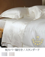 新品未使用 5つ星ホテル採用 フレッテ イタリア製 高級綿 枕カバー 2枚セット 新品未使用 5つ星ホテル採用 フレッテ イタリア製 高級綿 枕