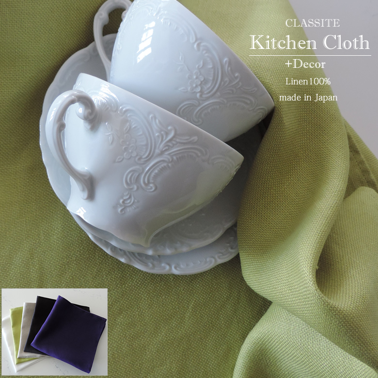 キッチンクロス