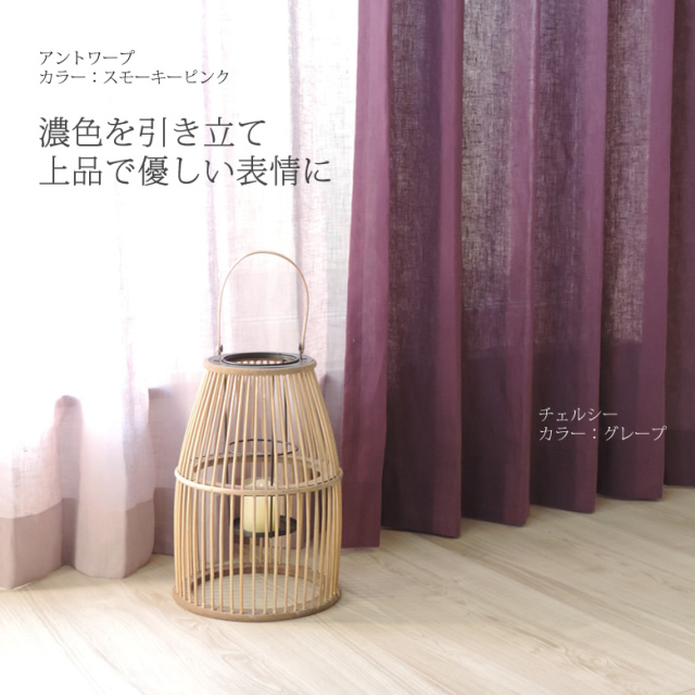 リネン カーテン アントワープ 2倍ヒダ リネン ガーゼ