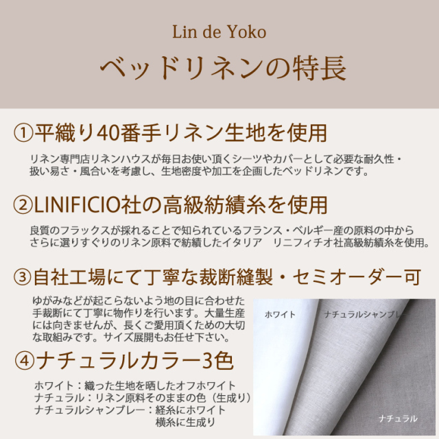 リネンシーツの特長