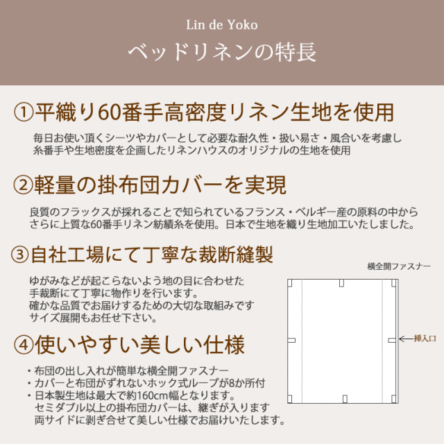６０番手掛布団カバーの仕様