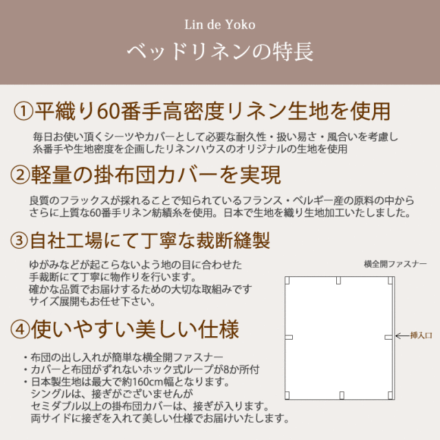 60番手掛布団カバーシングルの仕様