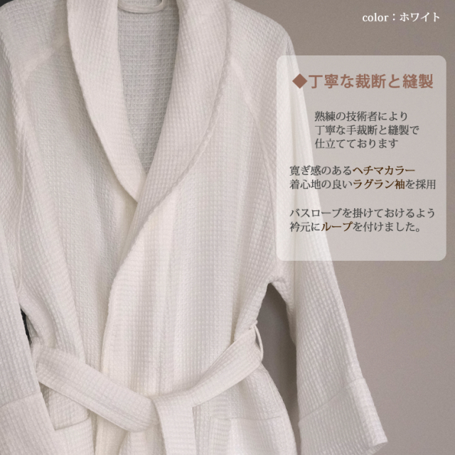 バスローブ 高級 リネン ワッフル Mサイズ レディース 女性用 男性用