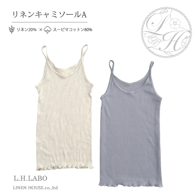 キャミソールA