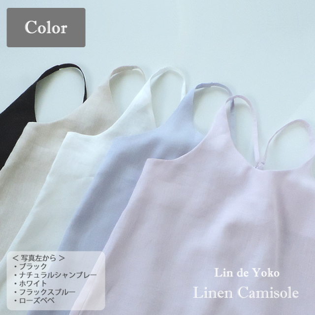 リネン キャミソール Lin de Yoko