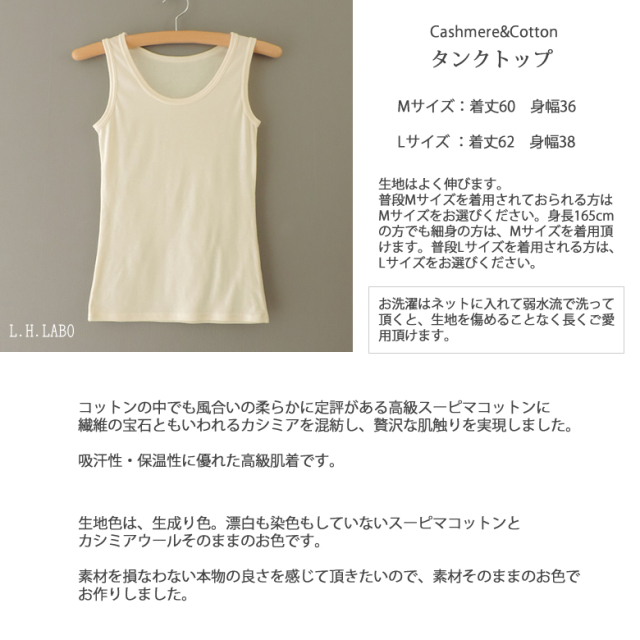 カシミアコットンタンクトップの特長