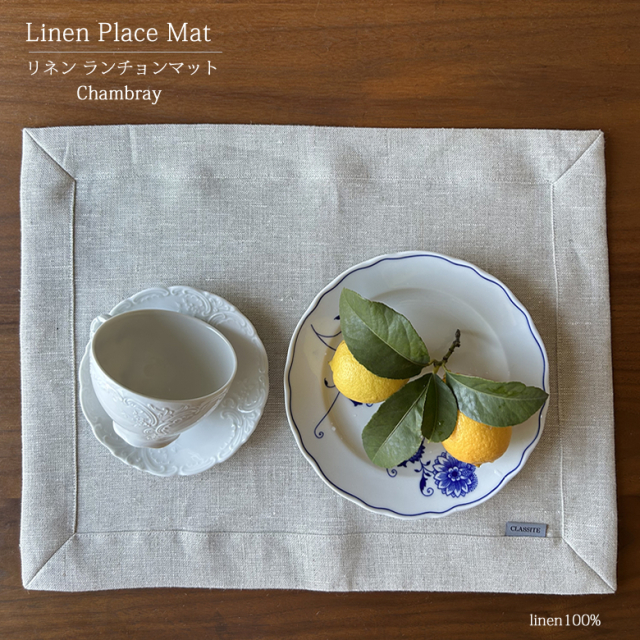 ランチョンマット