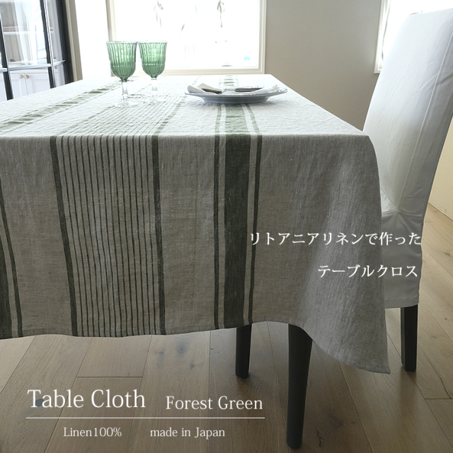 リトアニア リネン で作った テーブルクロス & マルチクロス Forest Green