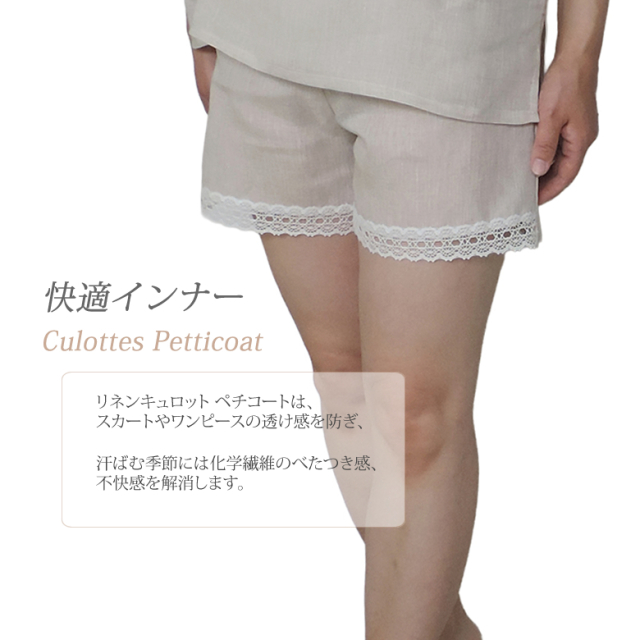 キュロットペチコート