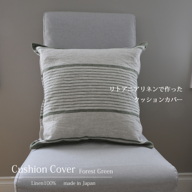 リトアニア リネン で作った クッションカバー Forestgreen