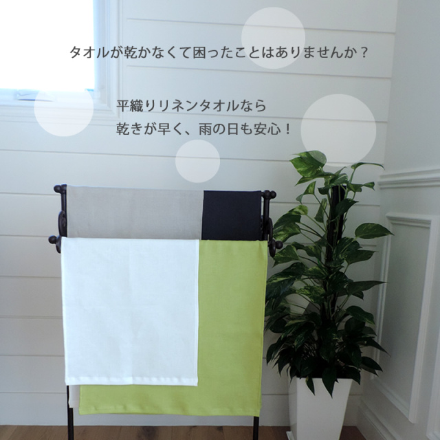 平織り リネン フェイスタオル +Decor ヨーロッパスタイル