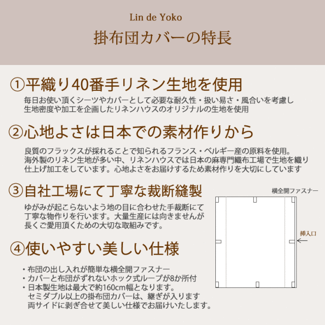 ４０番手掛布団カバーの仕様