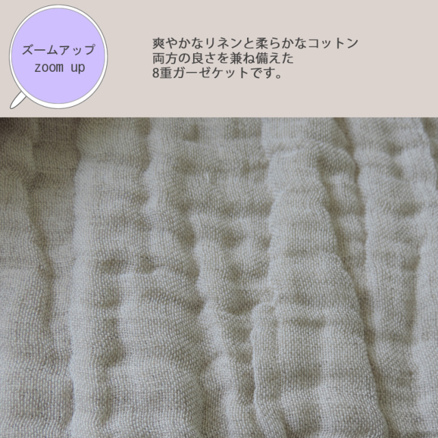 リネン ガーゼ ケット リネン＆コットン ふっくら8重 ガーゼケット