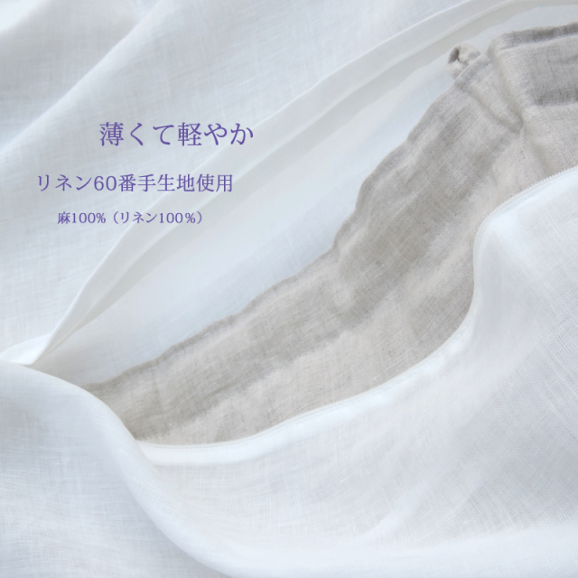 リネン 肌布団カバー シングルサイズ ランドゥヨーコ 140x190cm 高級
