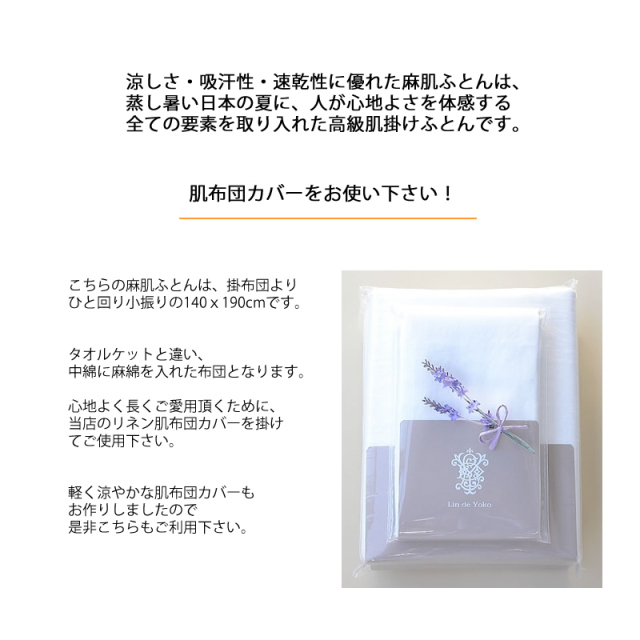 肌布団カバー