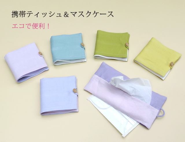 リネンティッシュケースカバー