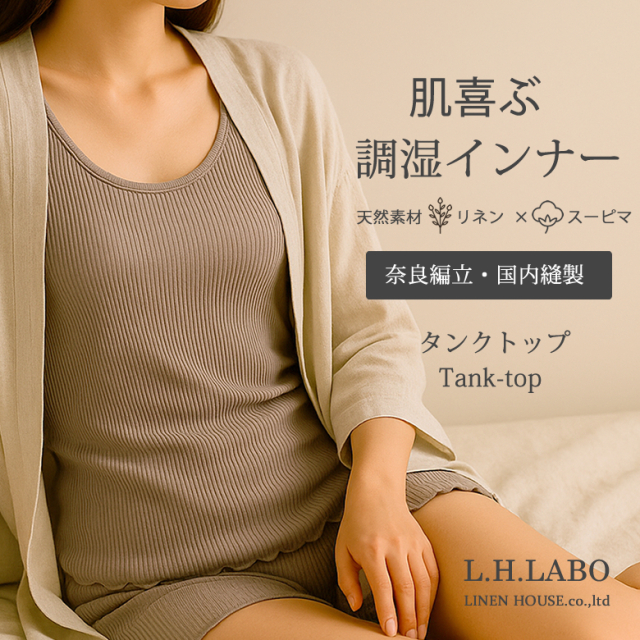 リネン スーピマ タンクトップ L.H.LABO