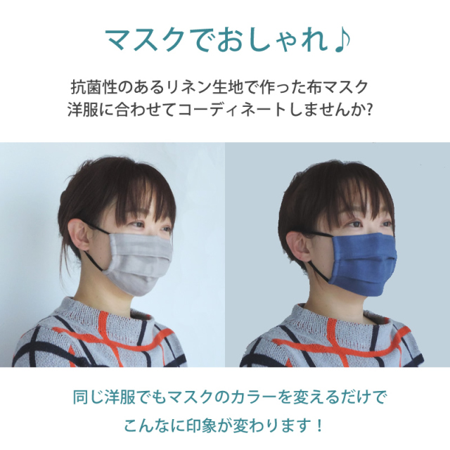 カラー リネン マスク ワイヤー入り