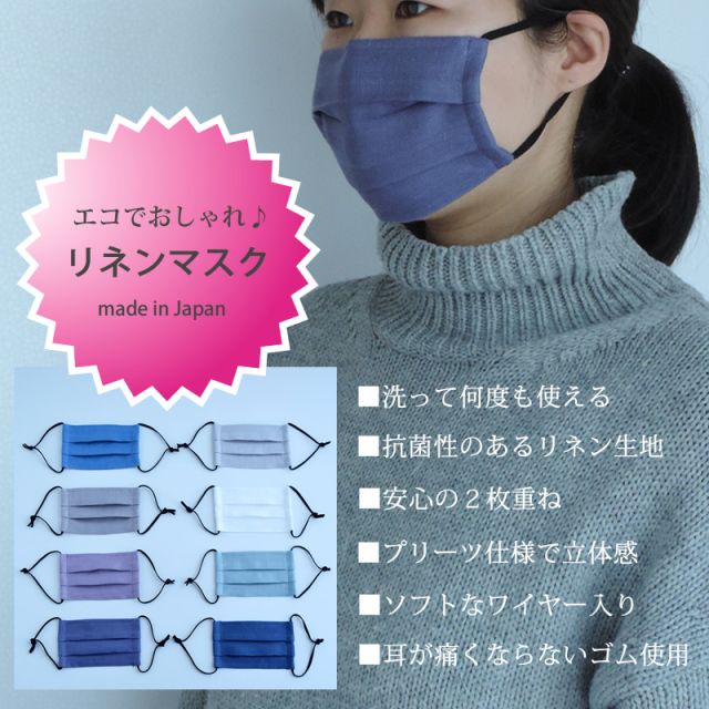 カラー リネン マスク ワイヤー入り