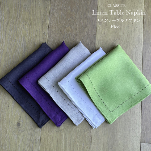 リネン テーブル ナプキン Pico（45x45cm） / 麻 テーブル...