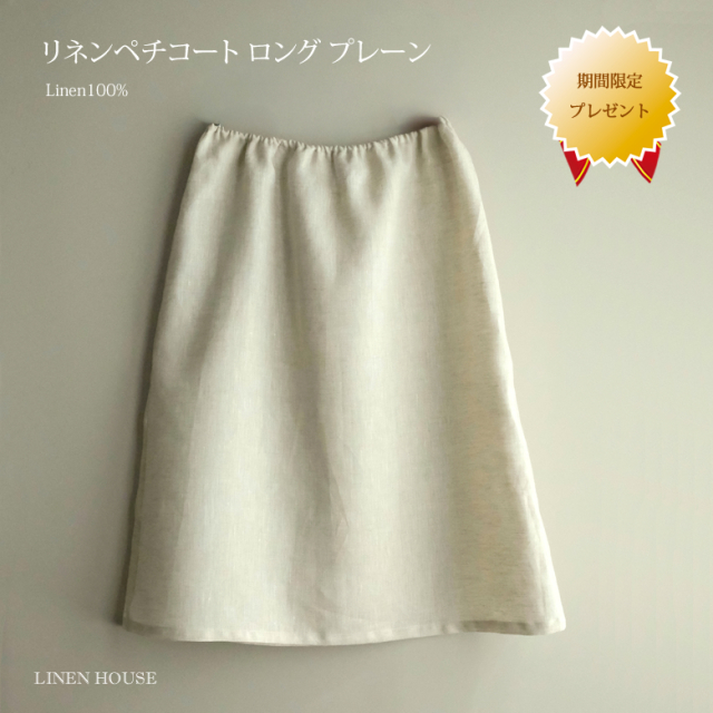 期間限定プレゼント