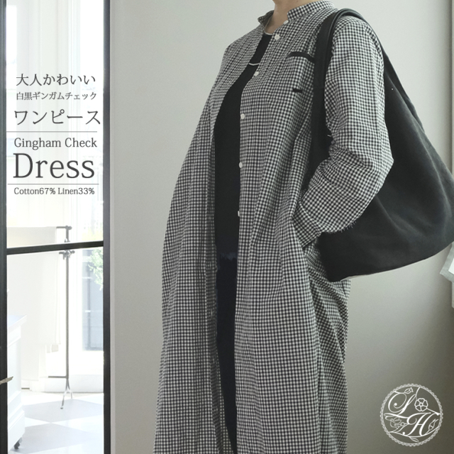 大人かわいい 白黒 ギンガム ロング丈 綿麻 ワンピース