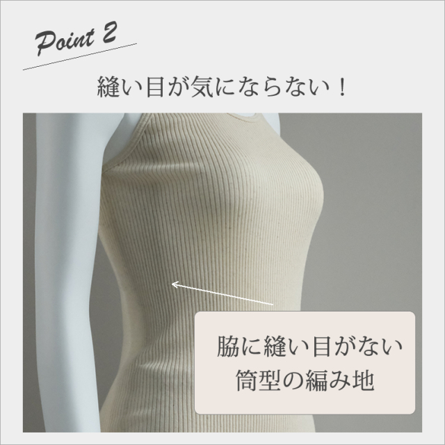 縫い目が気にならない