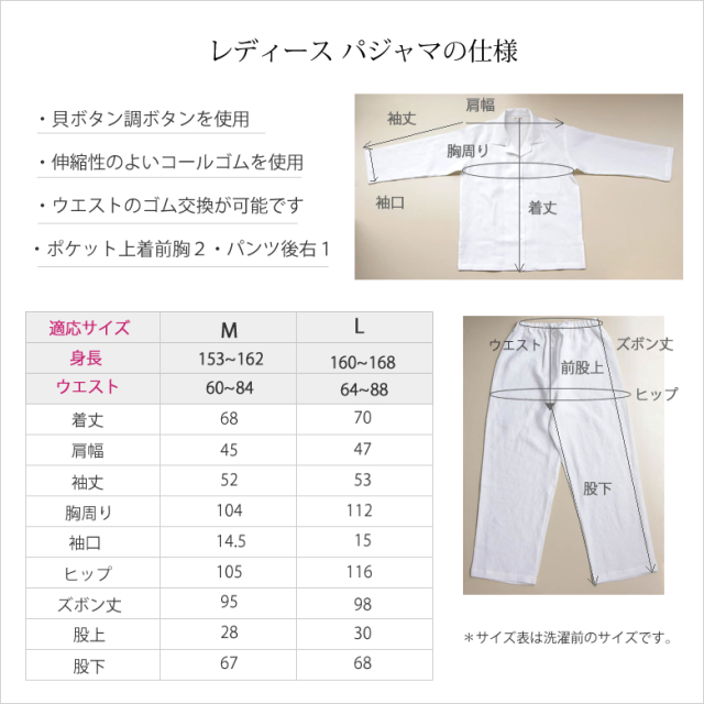 ホワイト　サイズ表