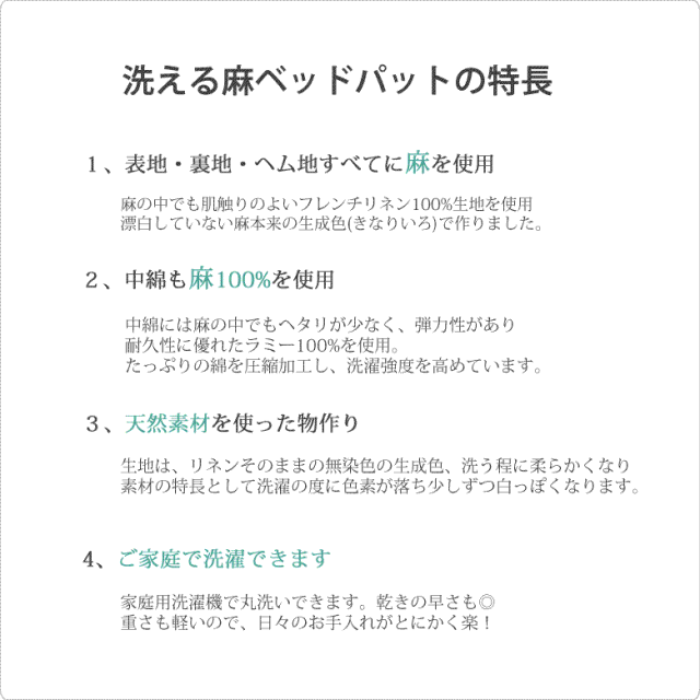 洗える麻パッドの特長