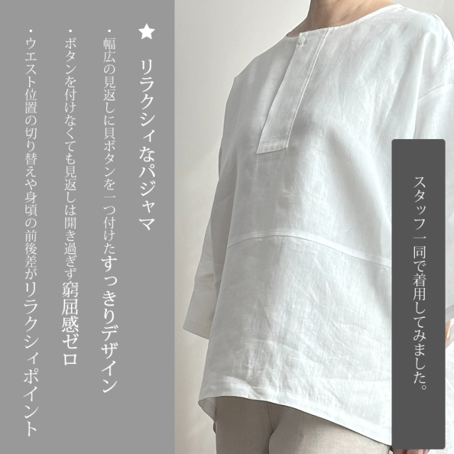 新品 120% lino CASA リネン ルームウェア パジャマ 白 ホワイト linen-pajamas-roomwear