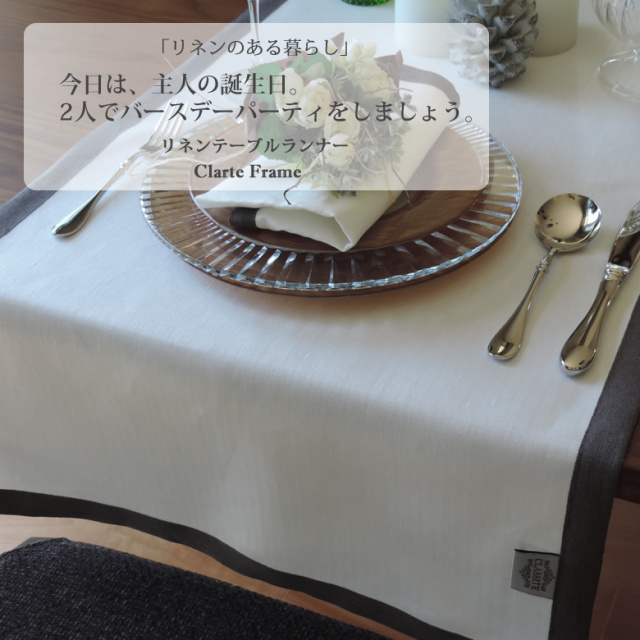 テーブルランナー