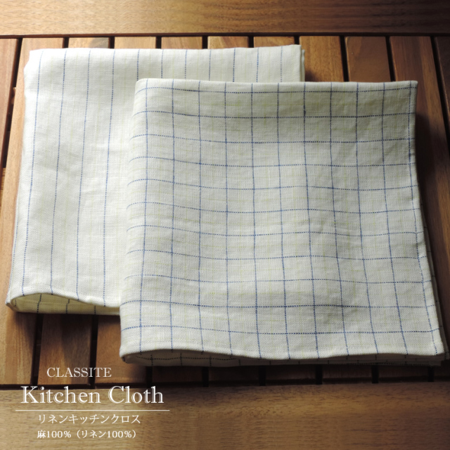 キッチンクロス