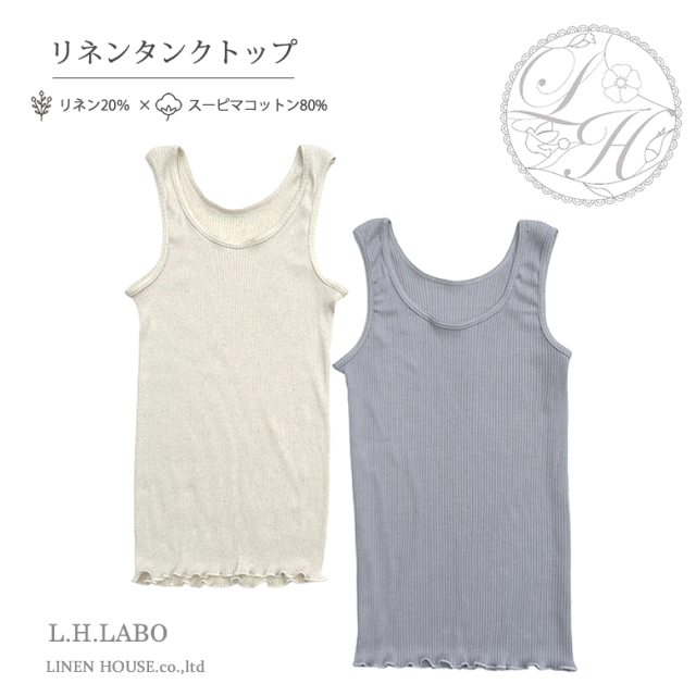 リネン スーピマ タンクトップ L.H.LABO