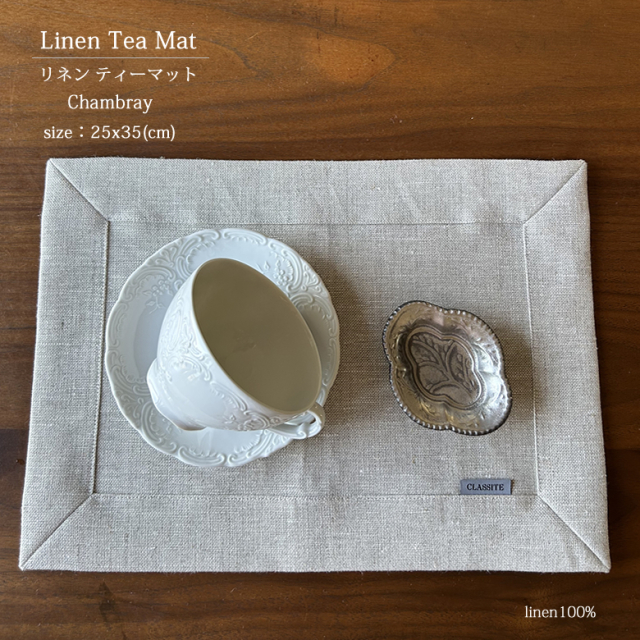 リネン ランチョンマット シャンブレー プレイスマット
