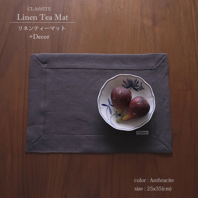 リネン ティーマット +Decor ランチョンマット
