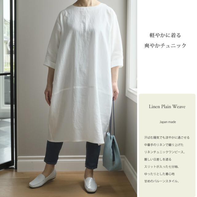 七分袖 リネン チュニック ワンピース